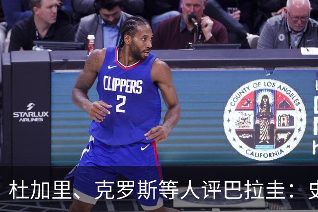 杜加里、克罗斯等人评巴拉圭：史前足球看吐了 为国而战不是借口
